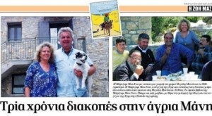 Another feature in Athens daily newspaper Dimokratia